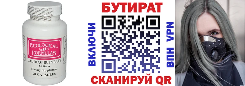 Бутират бутандиол  даркнет сайт  Дагестанские Огни 